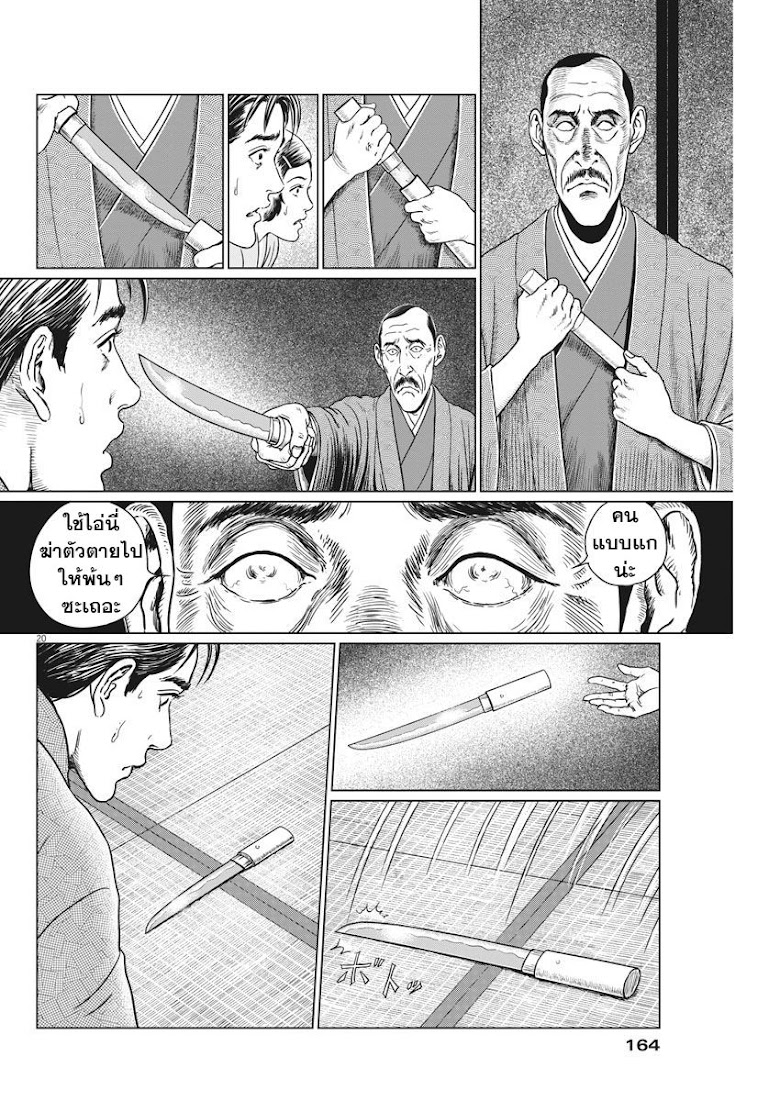 Ningen Shikkaku - หน้า 20