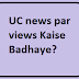 UC news par views Kaise Badhaye?