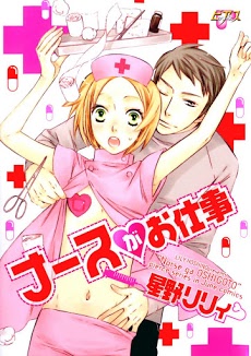 Nurse Ga Oshigoto – Truyện tranh