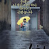 Hope (Wish, So-won, 2013) - Lee Joon-ik - 8ème Festival du Film Coréen à Paris - Critique du film
