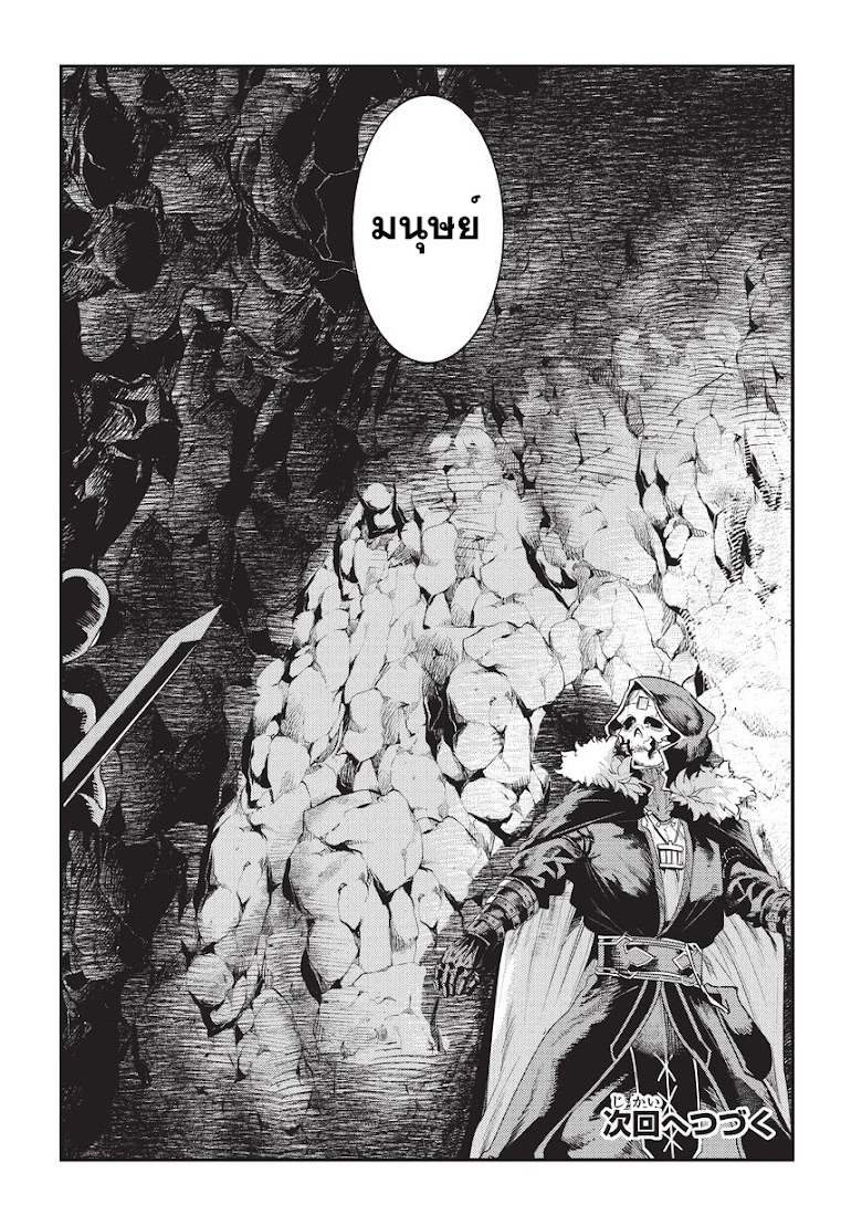 Nozomanu Fushi no Boukensha - หน้า 24
