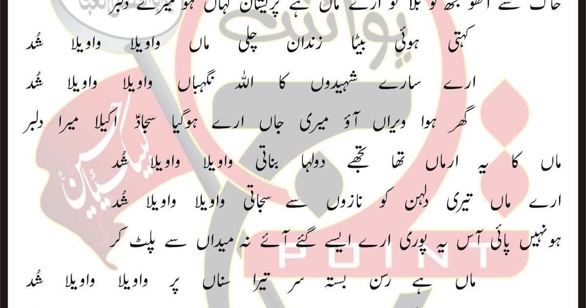 Jan Ali Akbar Lyrics In Urdu and Roman Urdu TAJpoINT Nohay Manqabat