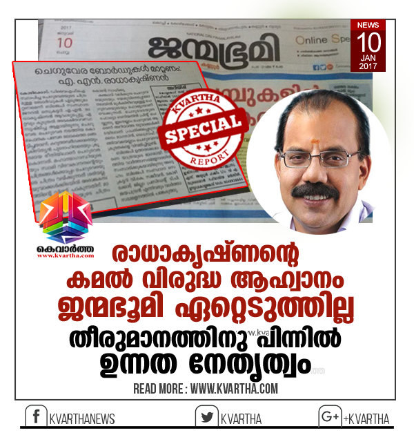 Kerala, Thiruvananthapuram, Kamal, News, BJP, Writer, film, Director, N Radhakrishnan, Janmabhumi, Kummanam, Kerala BJP leader's poisonous statement ignored by RSS organ