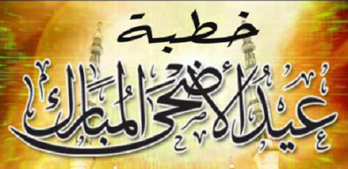 Khutbah Idul Adha Hari Raya Haji dan Qurban 1439 H Tahun 2018