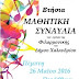 Δήμος Χαλανδρίου: Οι μαθητές της Φιλαρμονικής δίνουν την ετήσια συναυλία τους