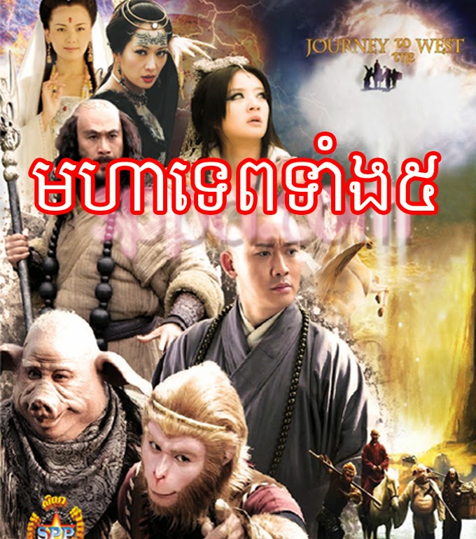 maha tep thang 5 I Chinese Drama In Khmer Dubbed Khmer Movies, chinese movies, Series Movies