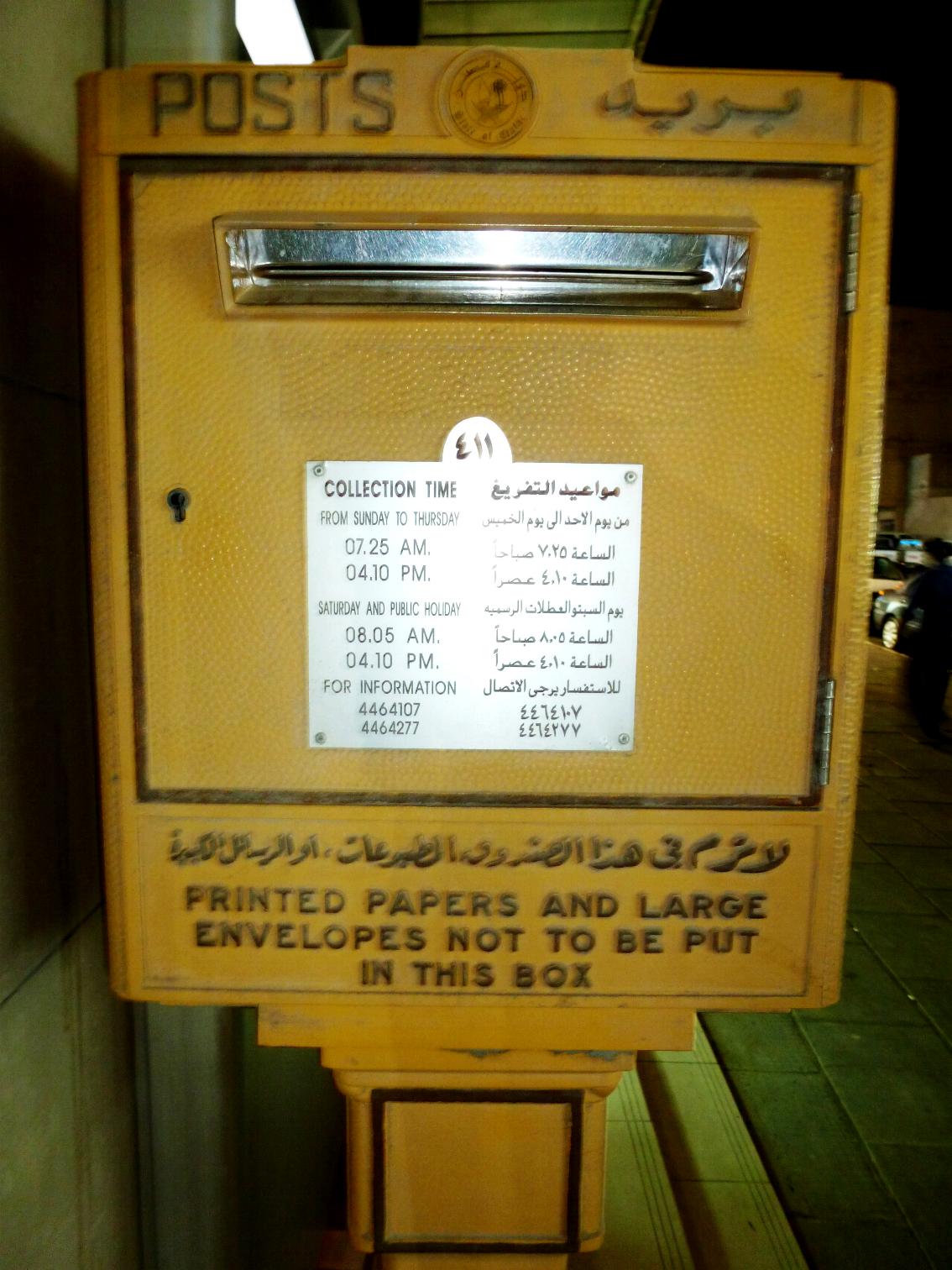 Gulfmann Stamps Collection QATAR Doha Postal Letter Box
