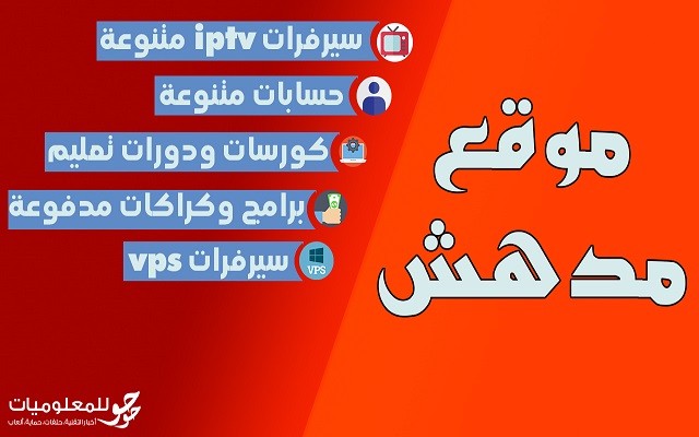 موقع إيطالي جديد وخطير يمكنك من الحصول على سيرفرات Iptv وvps جديدة و شغالة مجانا والعديد من الميزات الأخرى