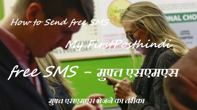 How-to-send-free-sms-hindi