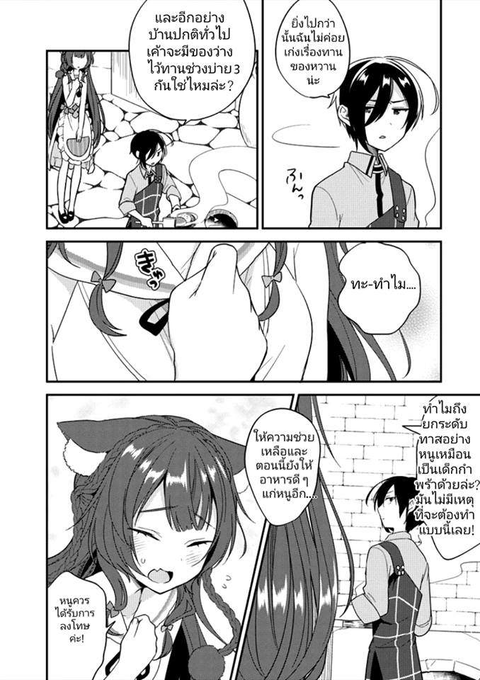 Isekai de Kojiin wo Hiraita kedo, Naze ka Darehitori Sudatou to Shinai Ken - หน้า 10