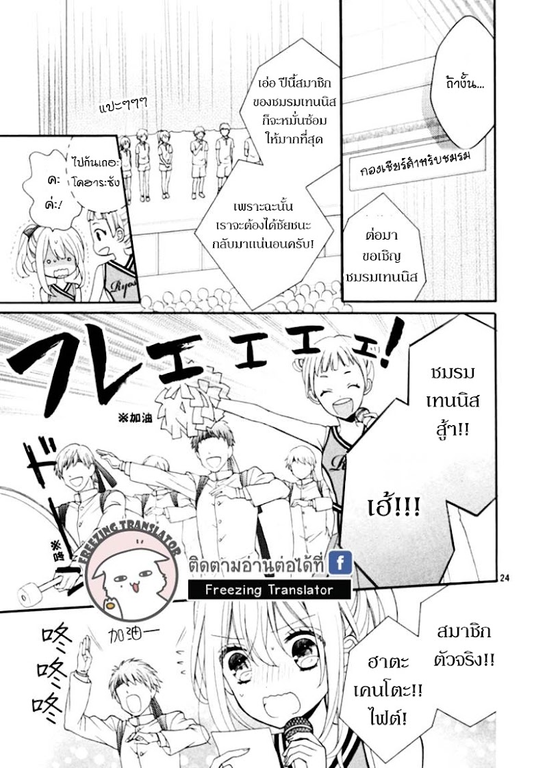 Doukyuusei ni Koi o Shita - หน้า 24