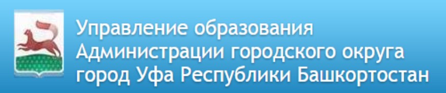 Управление образования сообщает. Управление образования. логотип управления образования уфа. eghfdktybt j,hfpjdfybtv flvbybcnhfwbb eas.