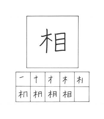 kanji saling