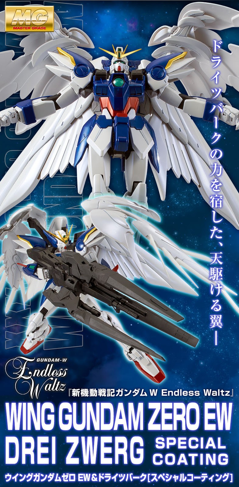 G ÃƒªãƒŸãƒ†ãƒƒãƒ‰ P Bandai Release Mg 1 100 Wing Gundam Zero Custom Ew Drei Zwerg Special Coating Gundam Wing Endless Waltz Limited Edition Gundam Model Kits And Figures