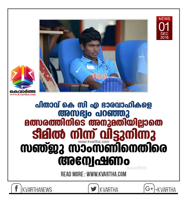 Thiruvananthapuram, Kerala, Cricket, Sports, Investigates, Sanju Samson, KCA to serve Sanju Samson show-cause notice. 