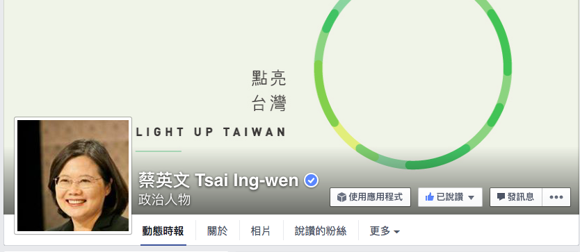 中國如果開放Facebook會如何?先留言「灌爆」蔡英文臉書再說!