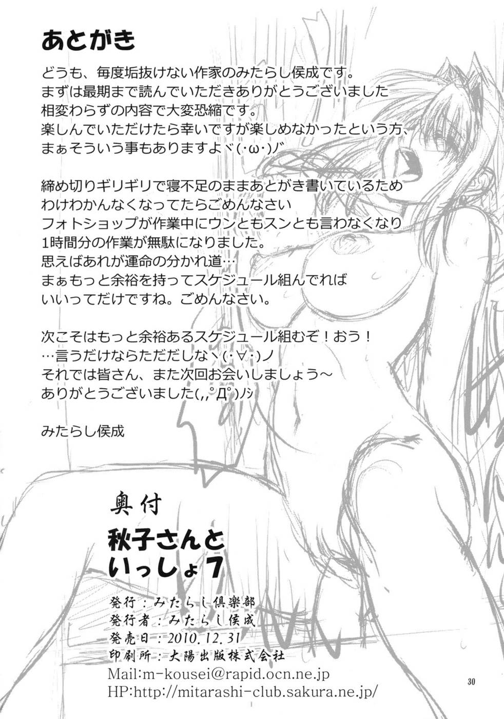Hentai Manga Comic-Akiko-san to Issho-Chap7-29