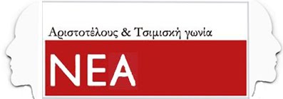 Αριστοτέλους & Τσιμισκή γωνία