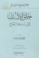كتب ومؤلفات إبراهيم السامرائي , pdf  17