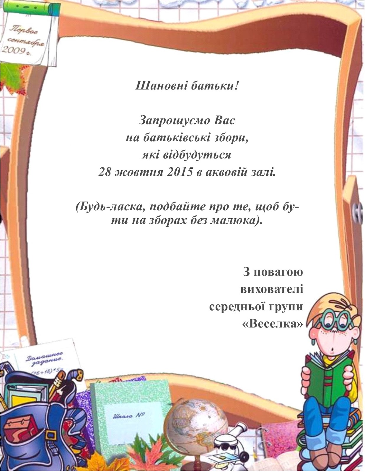 проект в рамках класса. рамка для школьного коллажа. рамки для школьных фотографий.