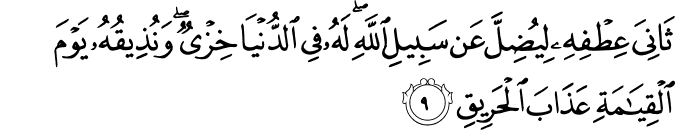 Surat Al Hajj ayat 9