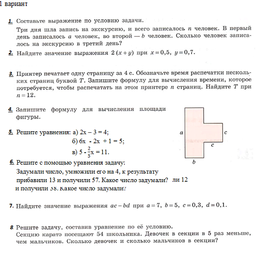 Выражения формулы уравнения 6 класс контрольная. Ответы на контрольная работа №7 «выражения. Контрольная по математике 6 класс выражения формулы уравнения. Выражения формулы уравнения 6 класс контрольная. Математика 6 класс выражения формулы уравнения.