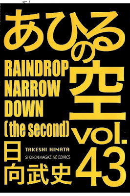 あひるの空 第01-43巻 [Ahiru no Sora vol 01-43] rar free download updated daily