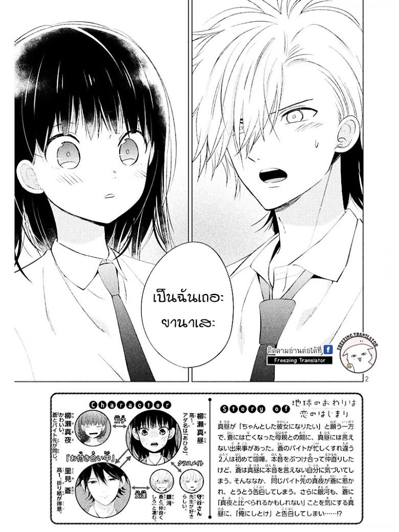 Chikyuu no Owari wa Koi no Hajimari - หน้า 3