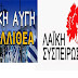 Η Αγωγή και μήνυση της Ελληνικής Αυγής Καλλιθέας προς το ΚΚΕ Καλλιθέας και η ανακοίνωση-απάντηση του