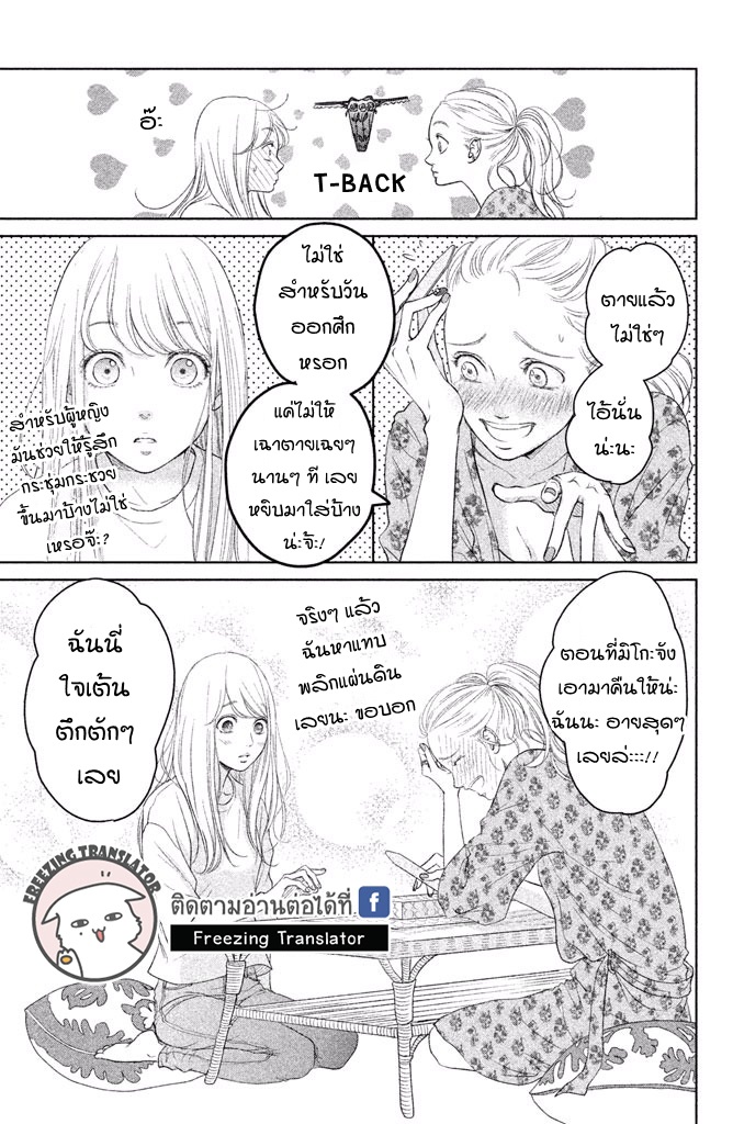 Living no Matsunaga san - หน้า 21