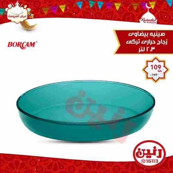 عروض رنين عروض رنين