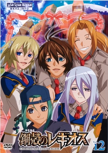 DVD Review: Chrome Shelled Regios – Part 1