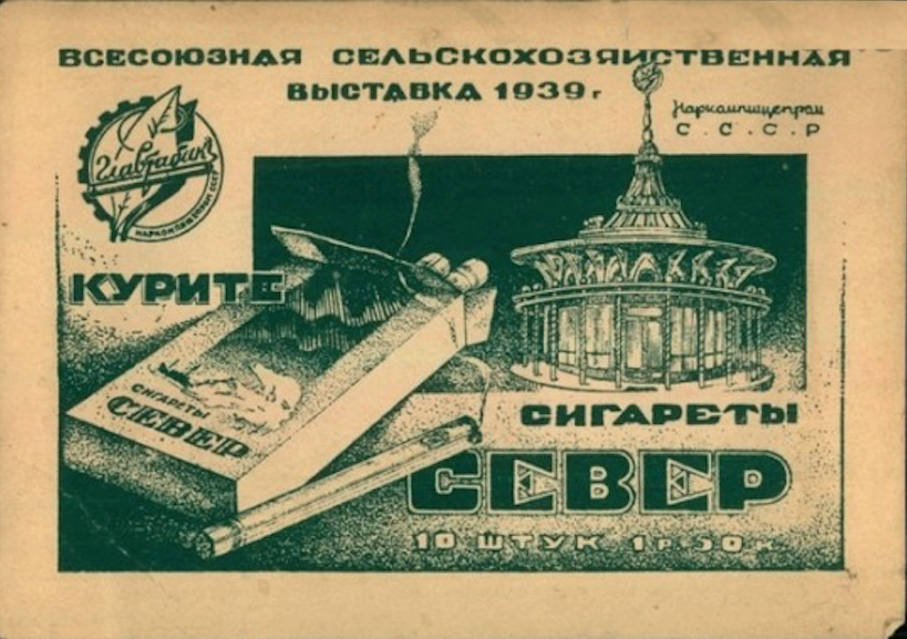 Папиросы север картинка