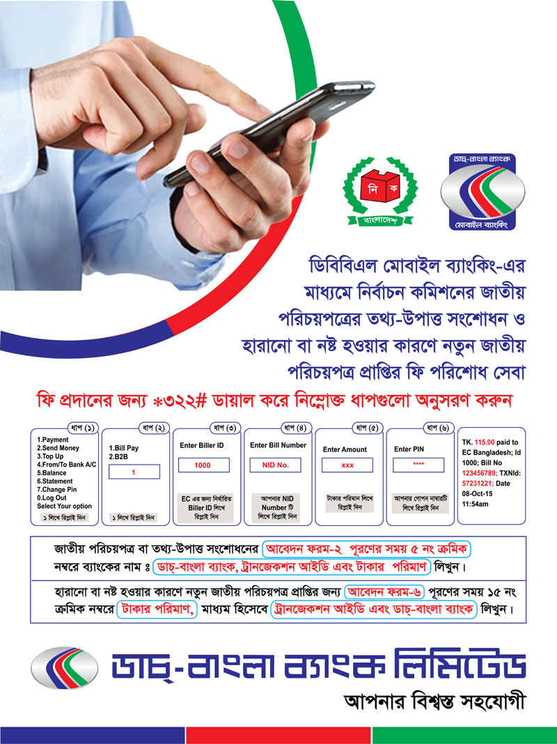nid bd Voter ID Card CorrectionNID BD National identity Bangladesh