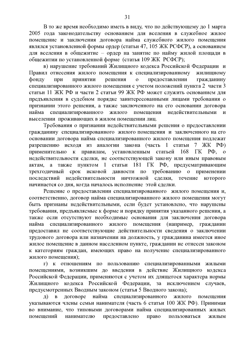 постановление нормативного характера это. постановление пленума 23. решение пленума вс рф по административным делам. пленум верховного суда. постановление пленума вс рф.