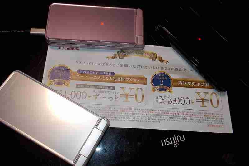 リストラおやじのあぶない生活 Phsからy Mobile ソフトバンク 回線へ Phsは終焉