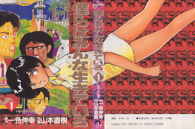 Bokura wa Minna Ikiteiru (僕らはみんな生きている) - 4 Volume Complete