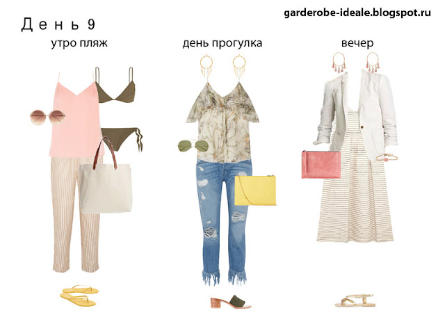 Что взять в отпуск осенью. 23 vacation capsule outfits. Что взять в отпуск осенью фото. Что взять в отпуск осенью-23 vacation capsule outfits. картинка Что взять в отпуск осенью. картинка 23 vacation capsule outfits. Что взять в отпуск осенью. 23 vacation capsule outfits. Что взять в отпуск осенью фото. Что взять в отпуск осенью-23 vacation capsule outfits. картинка Что взять в отпуск осенью. картинка 23 vacation capsule outfits.