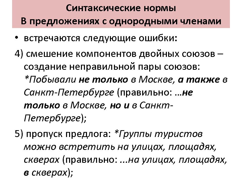 Нормы языка лексические нормы. Синтаксические нормы русского. Грамматические нормы русского литературного языка. Нормы согласования нормы управления. Предложения с нарушением лексических норм.