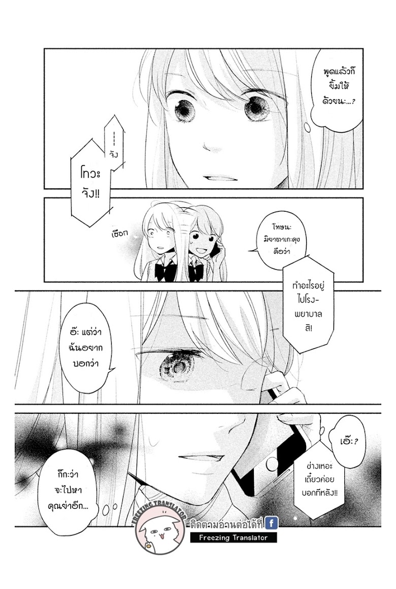 Miyatake Miracle - หน้า 23