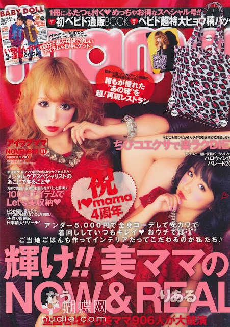 I Love mama (アイラブママ) November 2012年11月号 japanese gyaru magazine scans