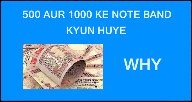 500 Aur 1000 Rupees Ko Band Kyun Kiya Gaya Full Information