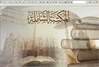 Maktabah Syamilah : Download Gratis Ribuan Kitab Digital