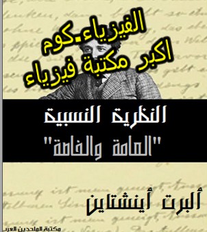 جريدة البلاد كتاب يضع أينشتاين وبيكاسو وجه ا لوجه