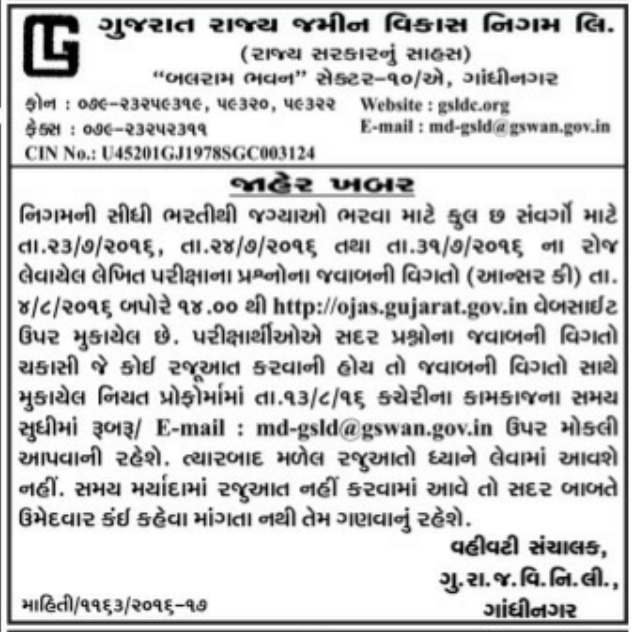 GSLDC Assistant Director, Field Supervisor & Assistant Answer Key, 2016 Latest Govt Jobs in