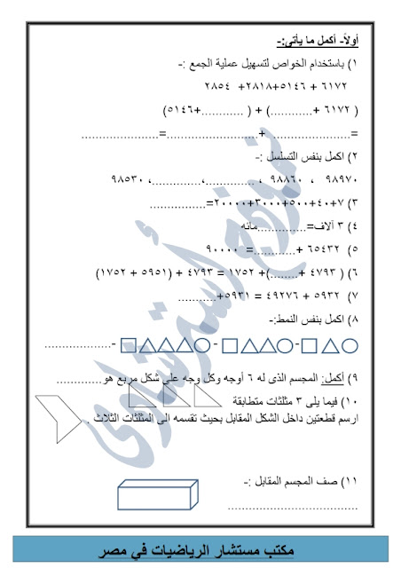 الرياضيات - نماذج من امتحانات الرياضيات للصف الثالث اﻻبتدائي طبقا للنظام الجديد  "اعداد مكتب المستشار" Modars1.com-3-_002