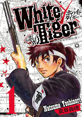 White Tiger ホワイトタイガー~白虎隊西部開拓譚~ raw zip dl