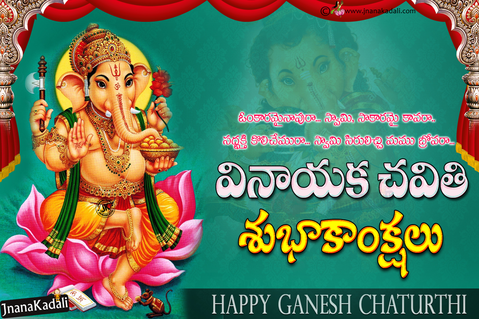 Happy Advanced 2017 Vinayaka Chavithi Greetings With Lord Ganesh ...