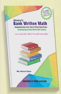 খাইরুল’স ব্যাংক রিটেন ম্যাথ - খাইরুল পাবলিকেশনস Khairul's Bank Written Math by Md. Khairul Alam