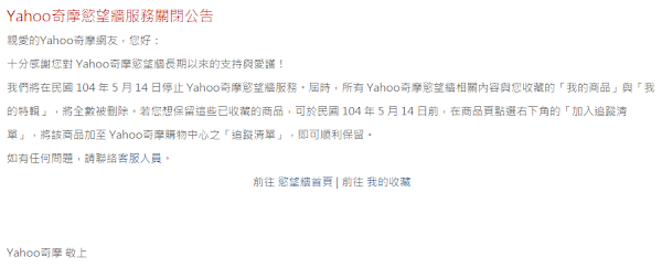 Yahoo!奇摩慾望牆服務已經公告關閉,數位時代翻攝 Yahoo!奇摩慾望牆服務已經公告關閉,數位時代翻攝